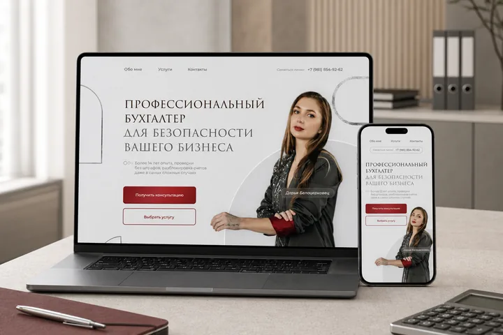 Сайт бухгалтера на ноутбуке и смартфоне в современном офисе