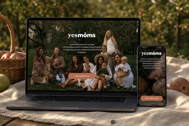 Сайт клуба Yesmoms на ноутбуке и смартфоне в атмосфере семейного пикника